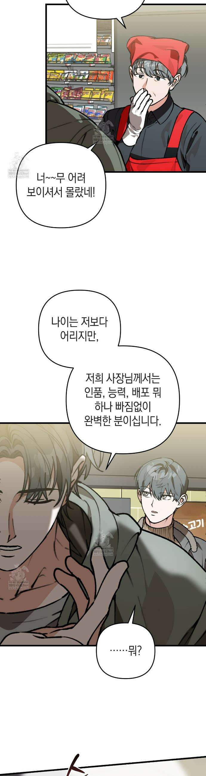 개코도 모르면서 21화 4