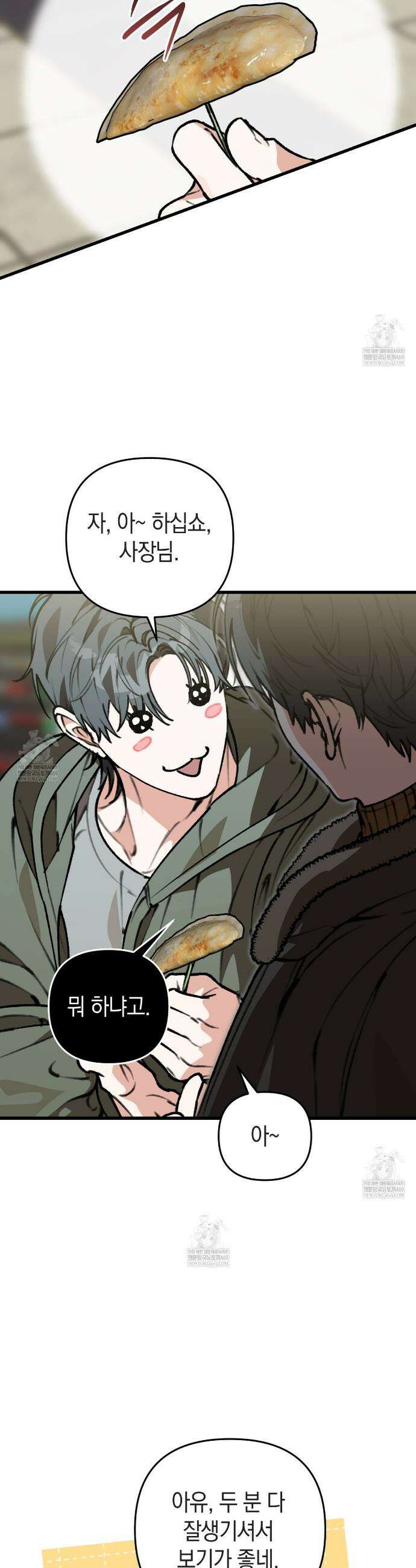 개코도 모르면서 21화 5