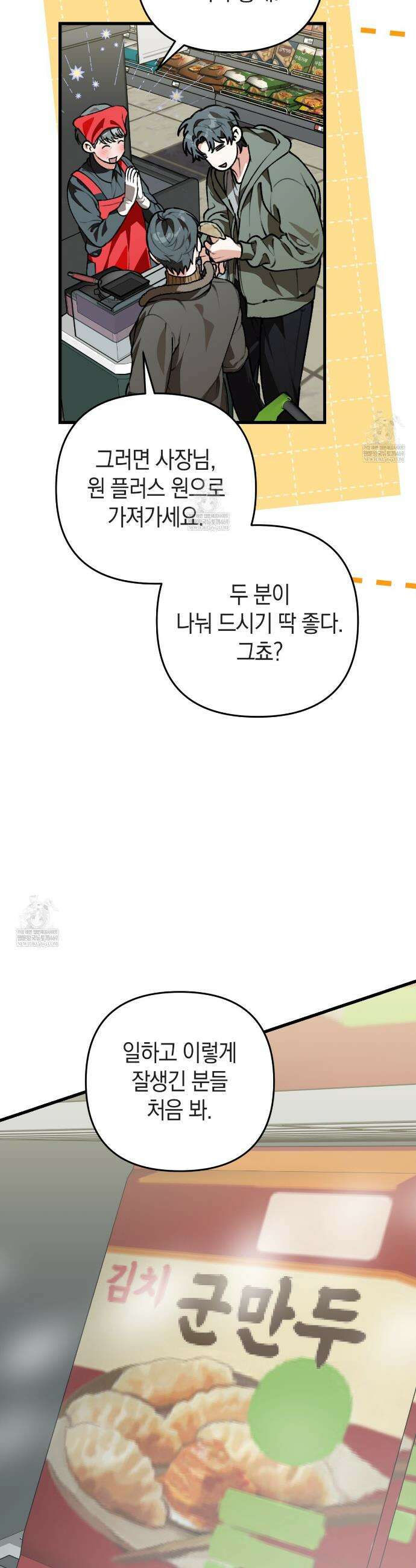 개코도 모르면서 21화 6
