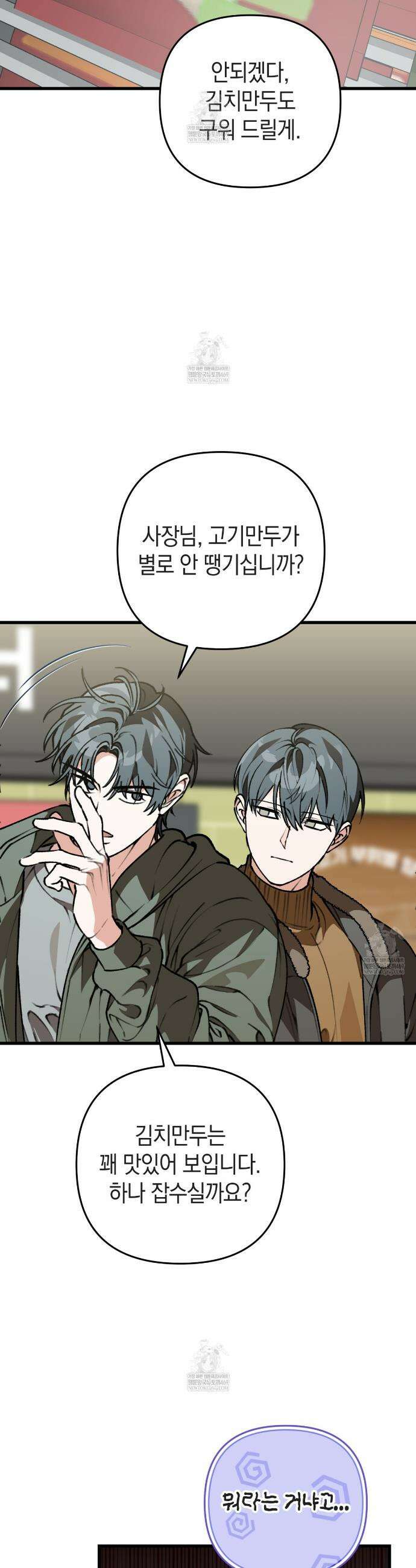 개코도 모르면서 21화 7