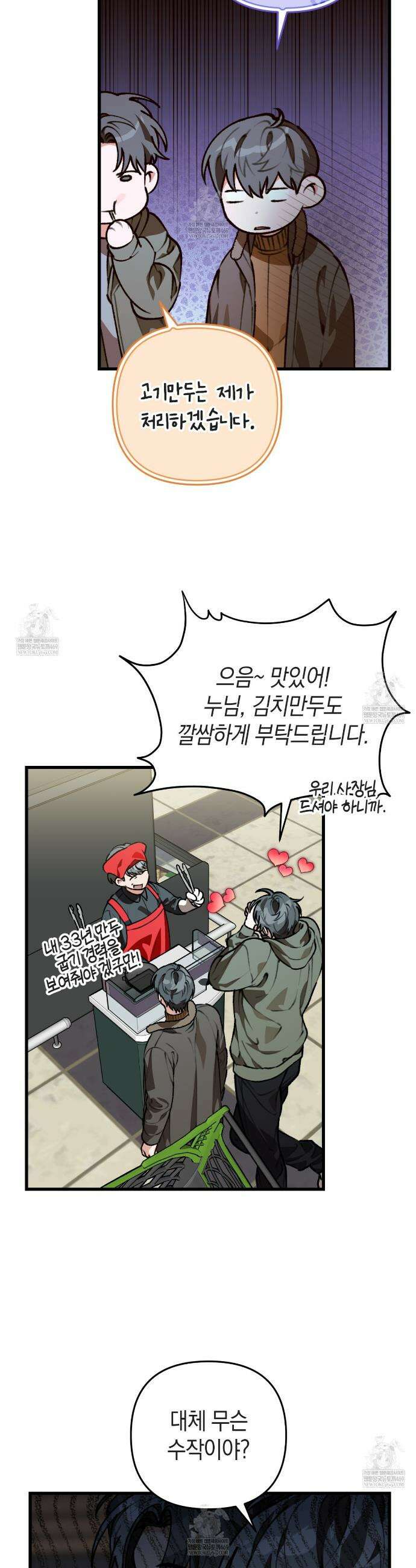 개코도 모르면서 21화 8