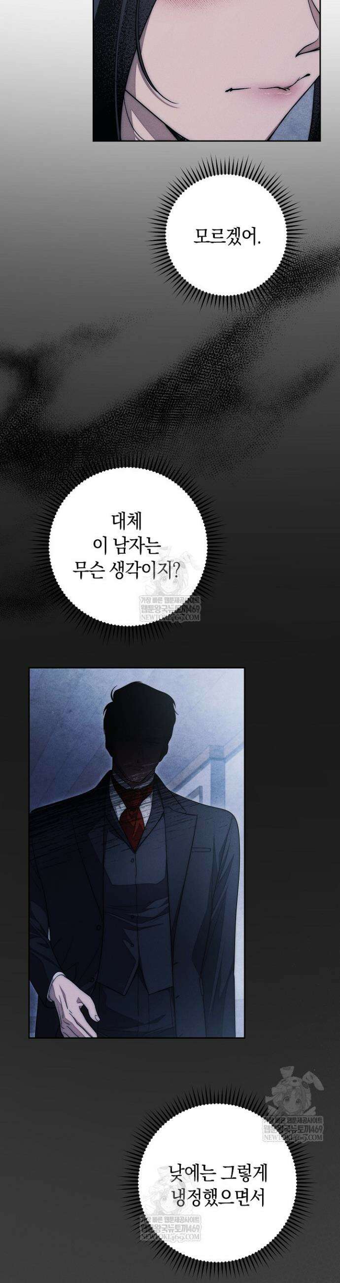백조 무덤 32화 7