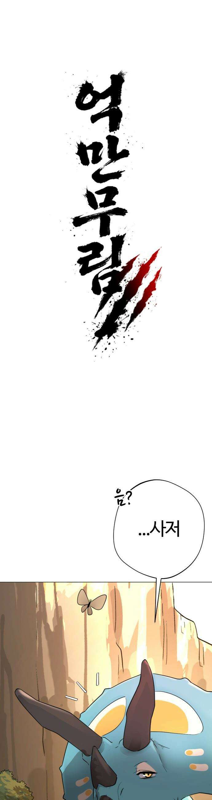 억만무림 - 9화 5