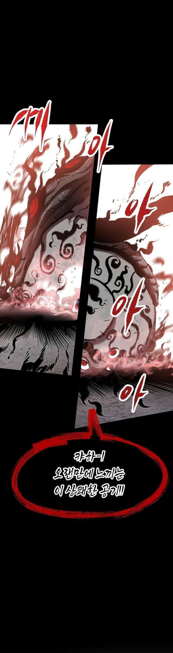 문양전 - 24화 : 맹진(猛進) 3