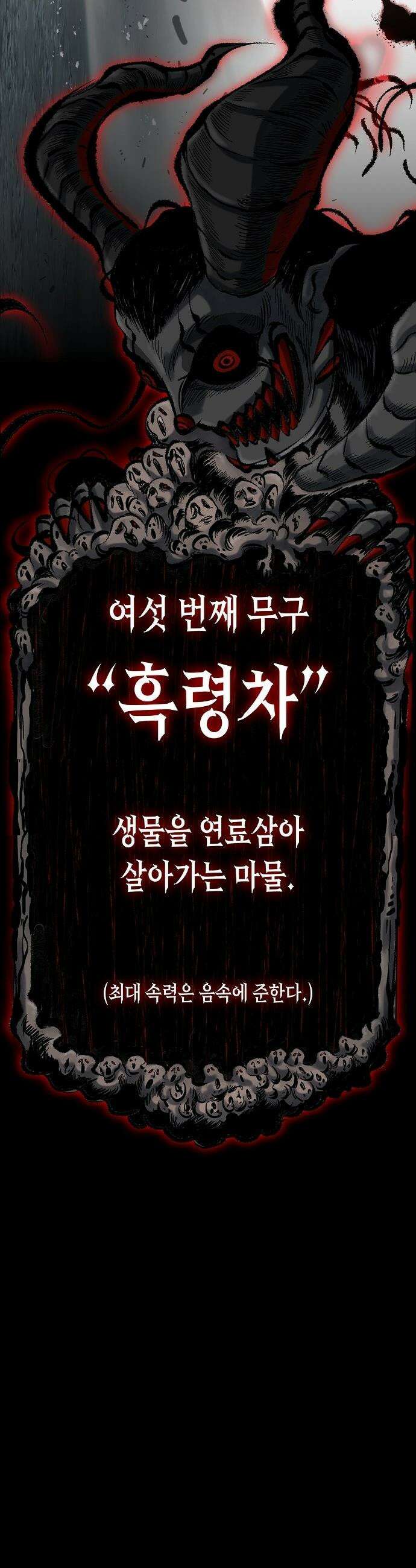 문양전 - 24화 : 맹진(猛進) 5