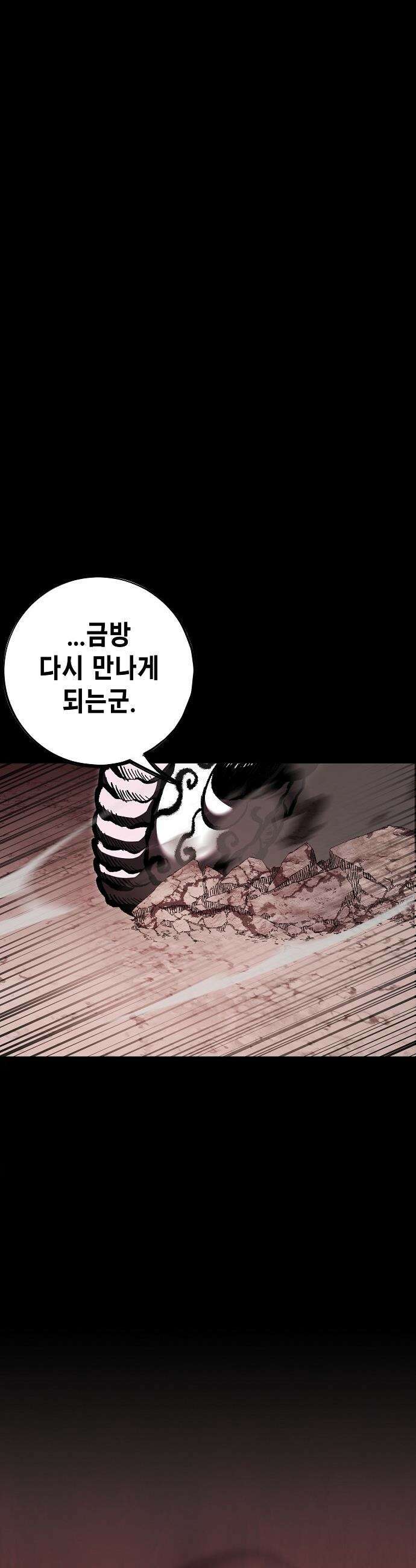 문양전 - 24화 : 맹진(猛進) 8