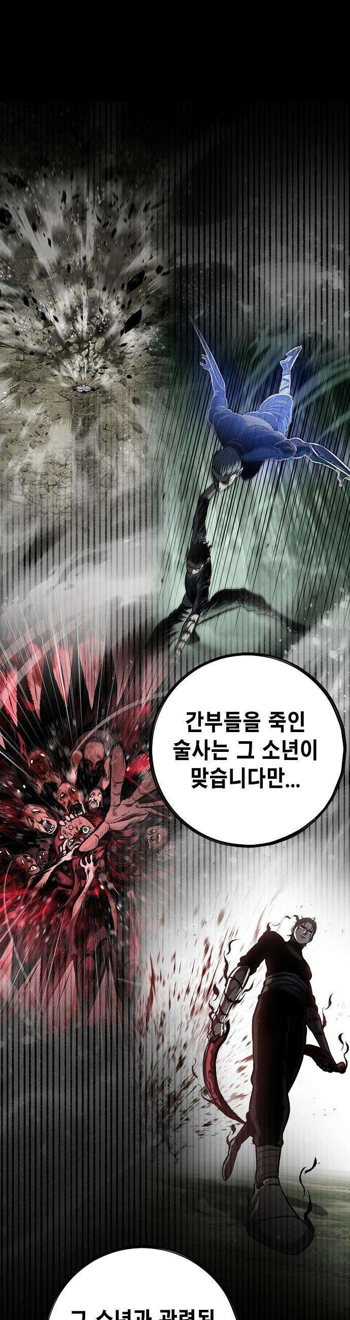 문양전 - 24화 : 맹진(猛進) 12