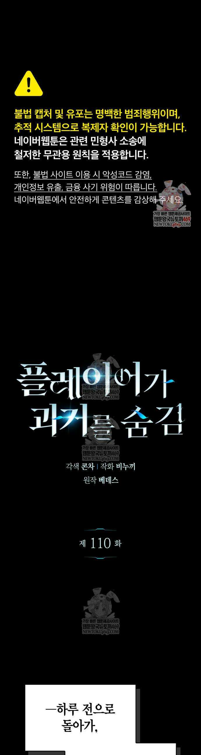 플레이어가 과거를 숨김 110화 1