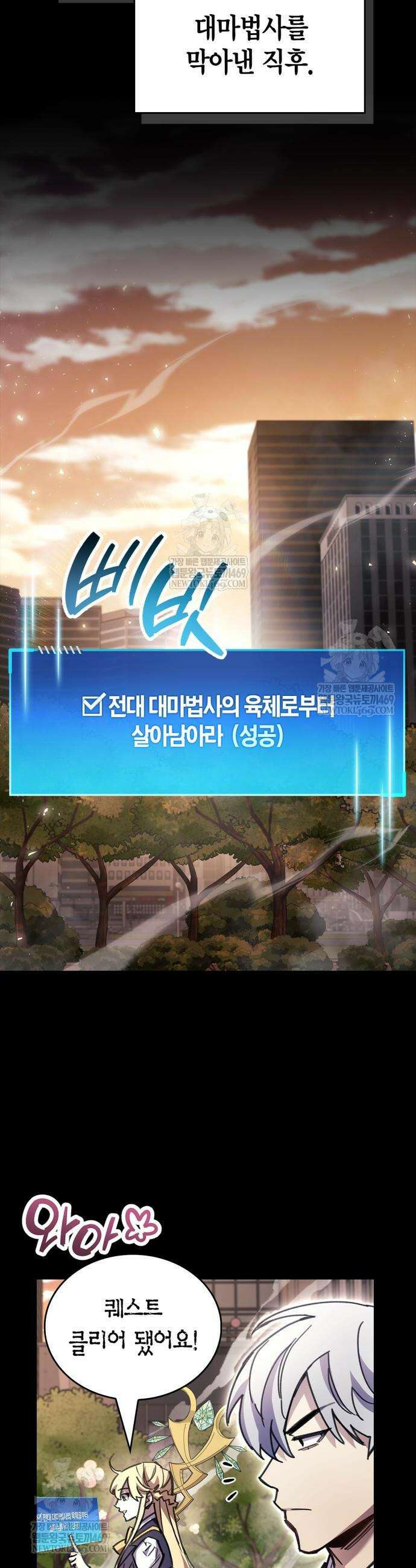 플레이어가 과거를 숨김 110화 2