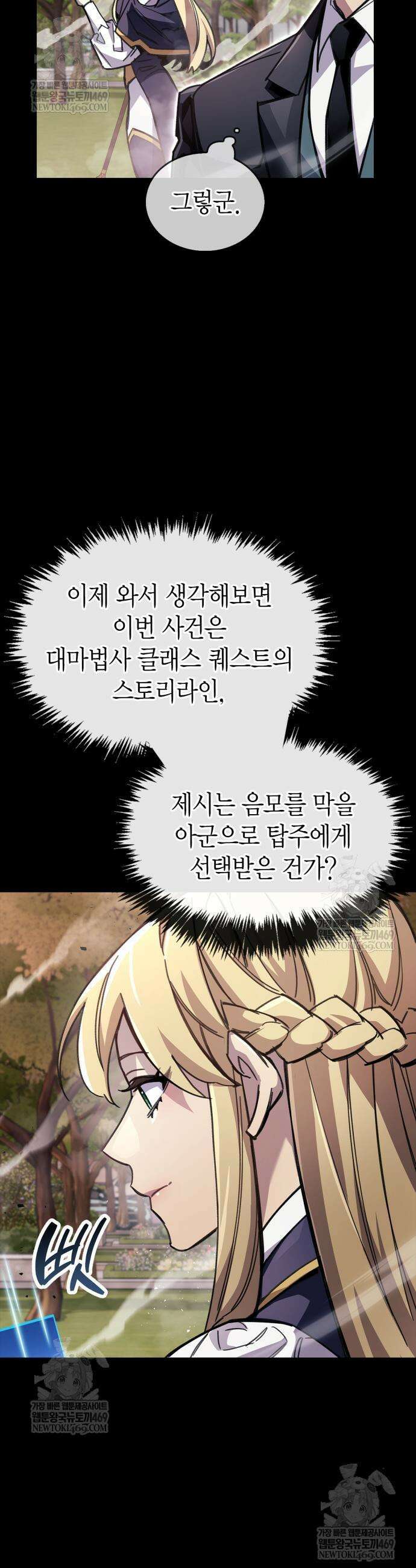 플레이어가 과거를 숨김 110화 3