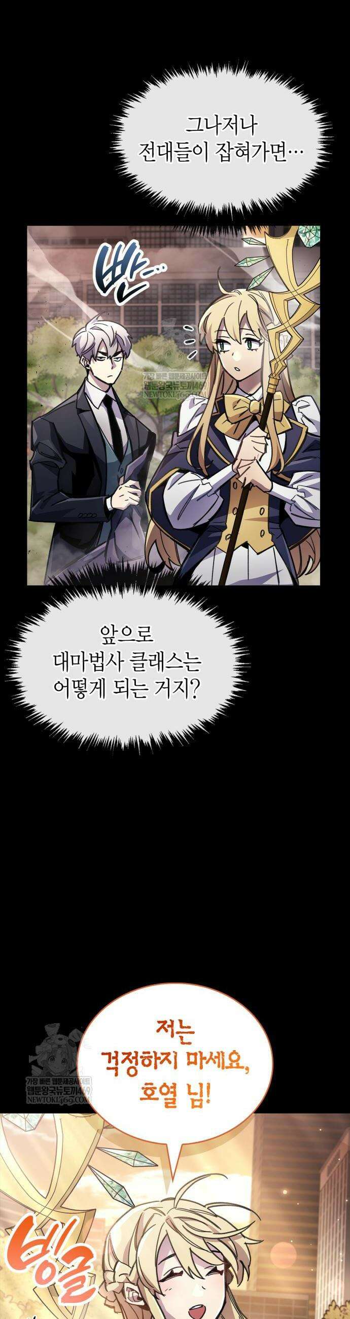 플레이어가 과거를 숨김 110화 4