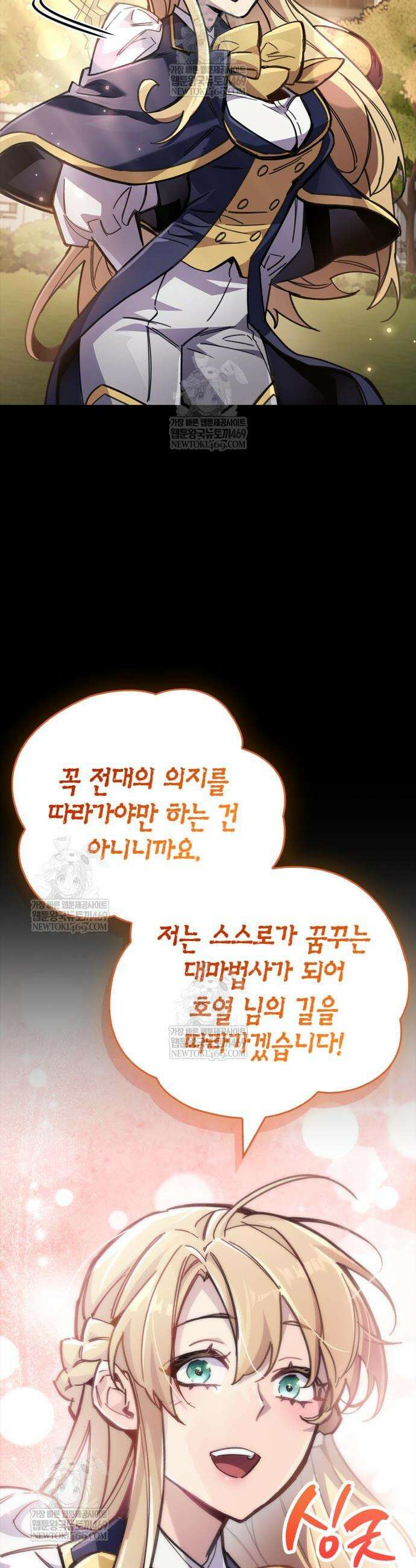 플레이어가 과거를 숨김 110화 5