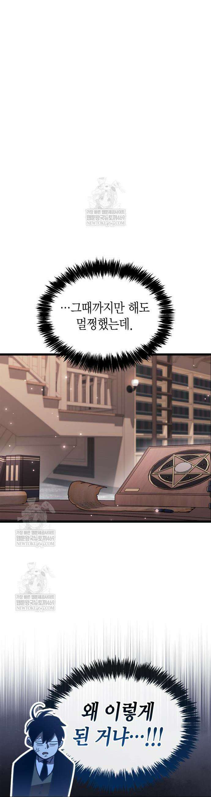 플레이어가 과거를 숨김 110화 11