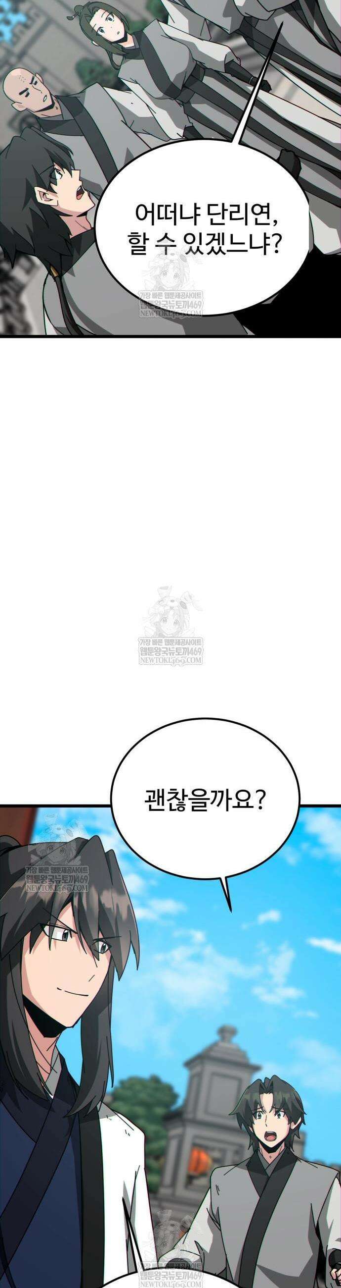 문파시스템을 시작합니다 28화 3