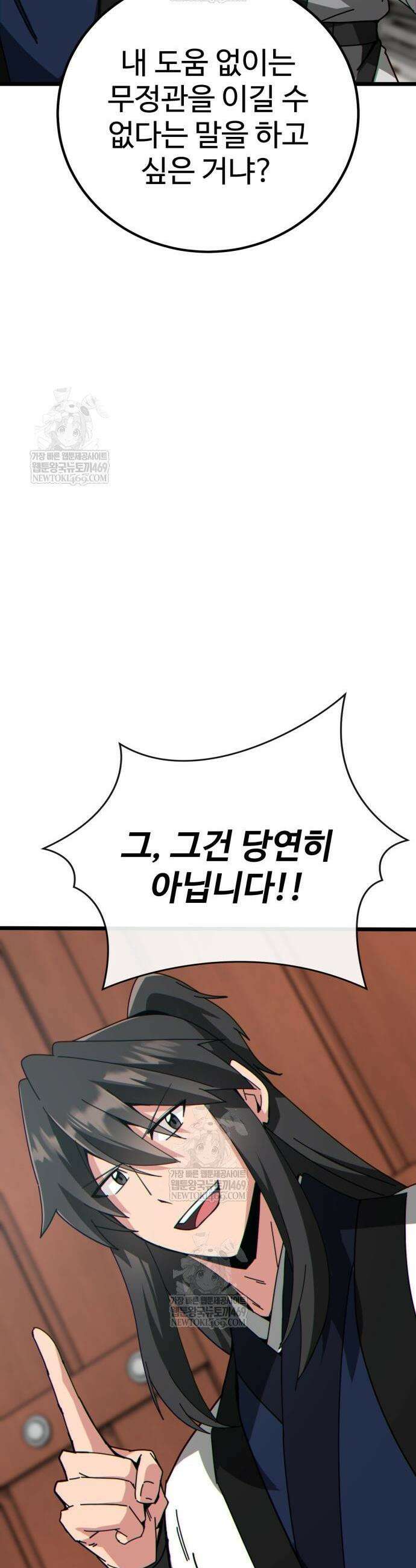 문파시스템을 시작합니다 28화 4