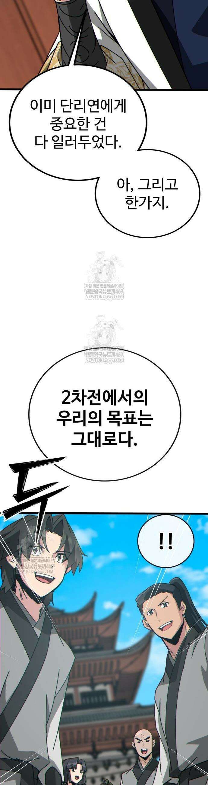 문파시스템을 시작합니다 28화 5