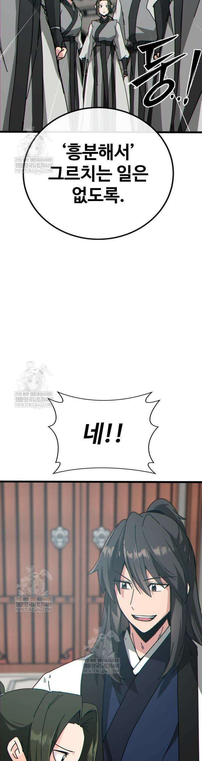 문파시스템을 시작합니다 28화 6