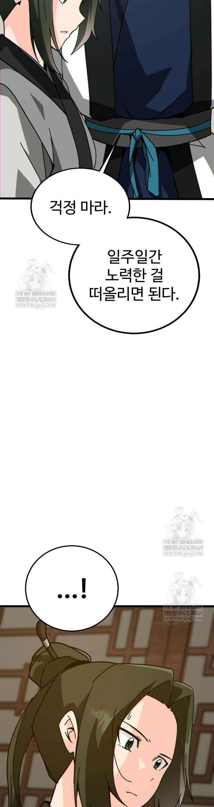 문파시스템을 시작합니다 28화 7
