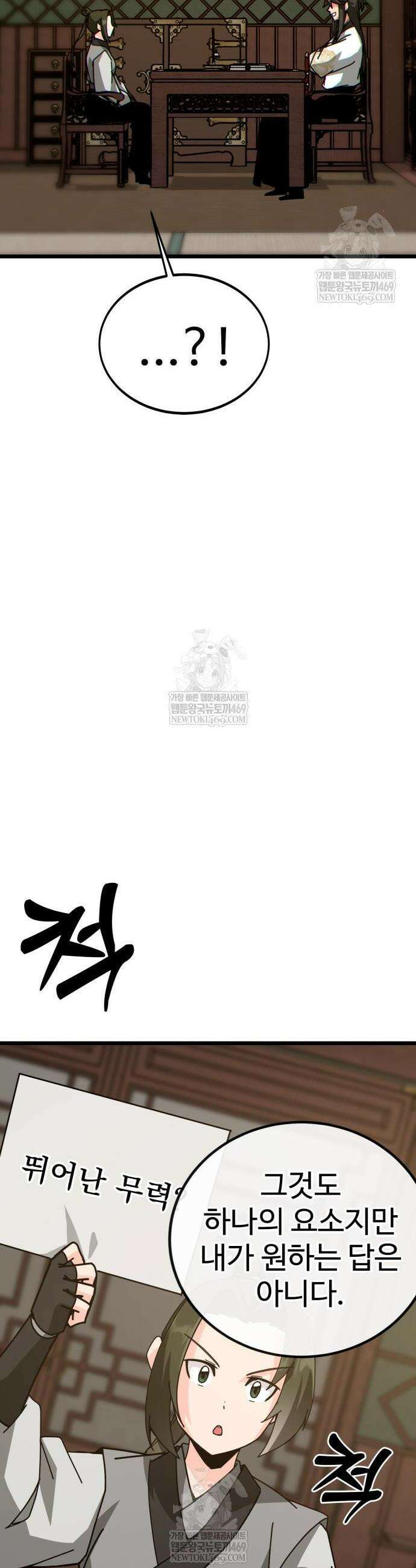 문파시스템을 시작합니다 28화 9