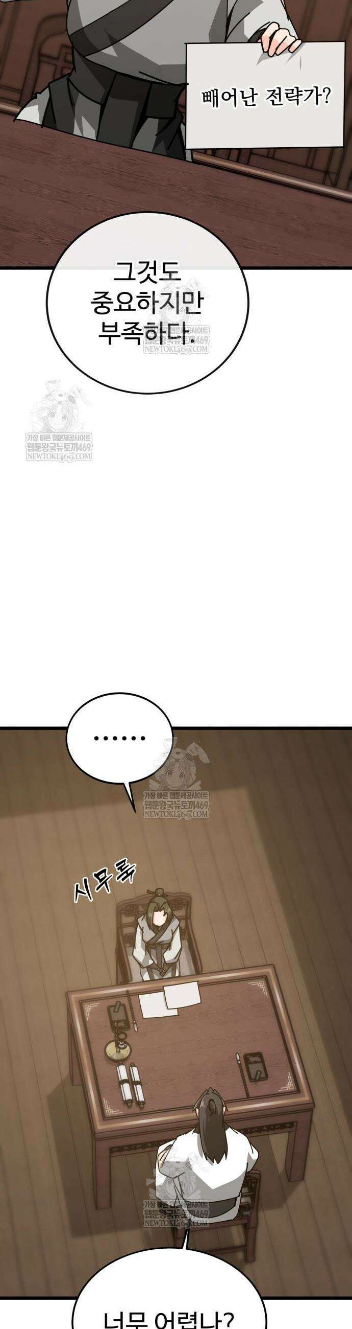 문파시스템을 시작합니다 28화 10