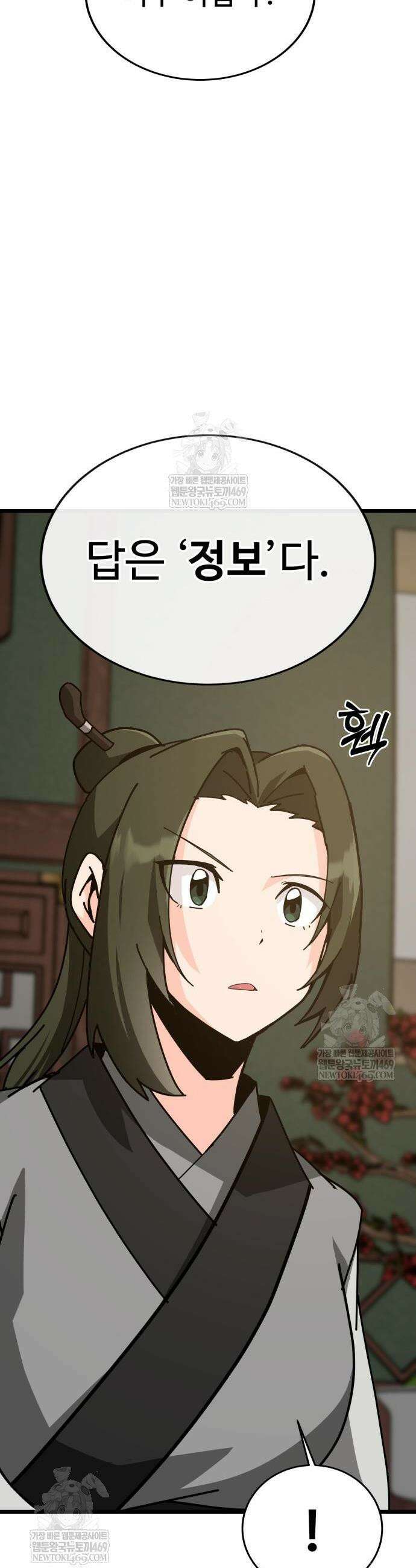 문파시스템을 시작합니다 28화 11