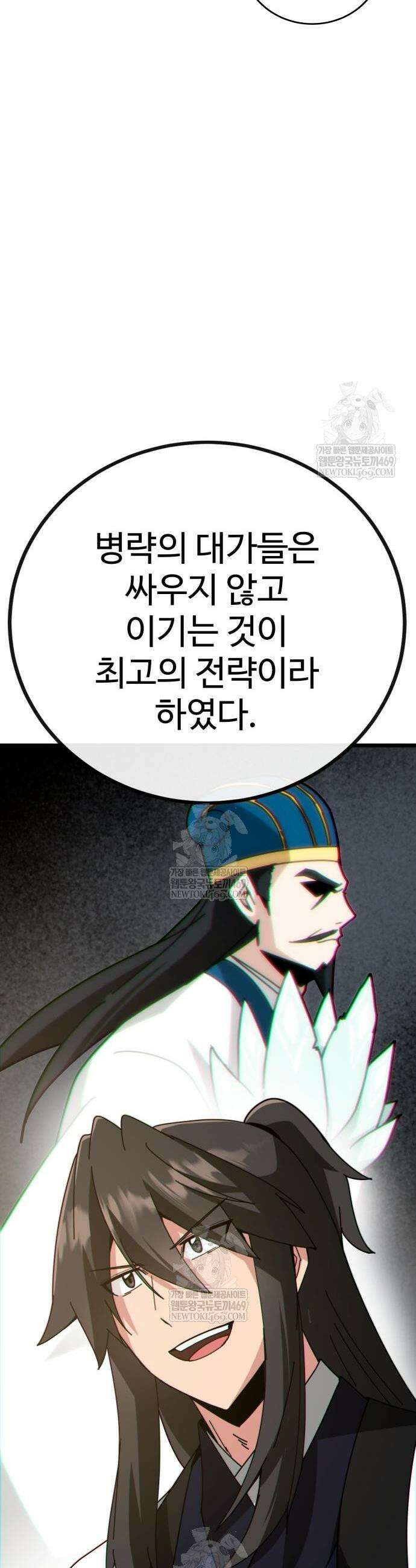 문파시스템을 시작합니다 28화 12