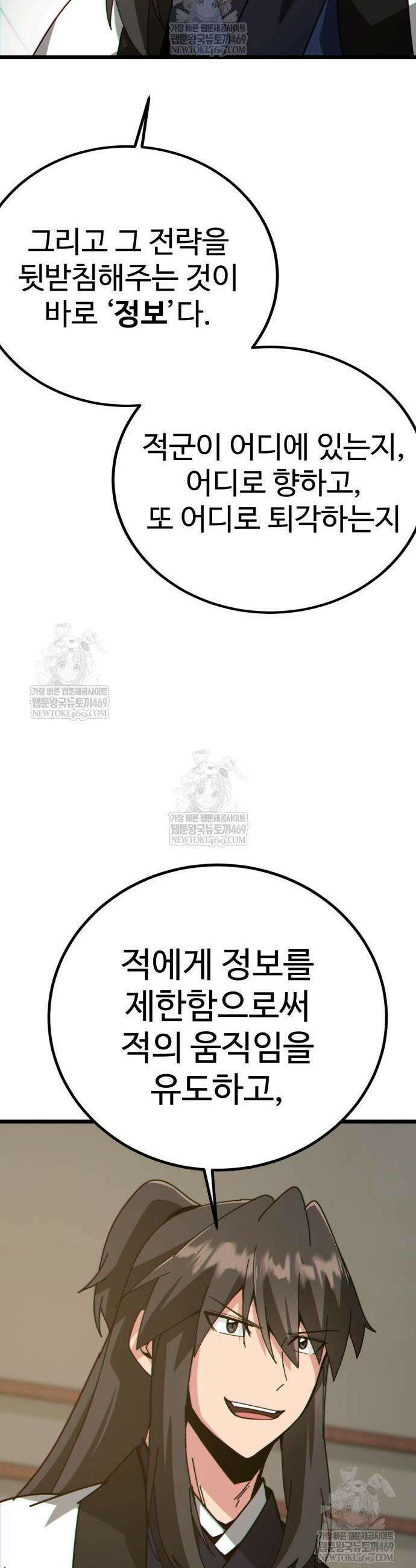 문파시스템을 시작합니다 28화 13