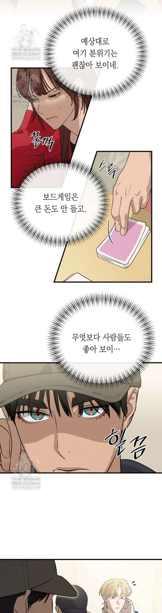 플레이메이트(PLAYMATE) 2화 3