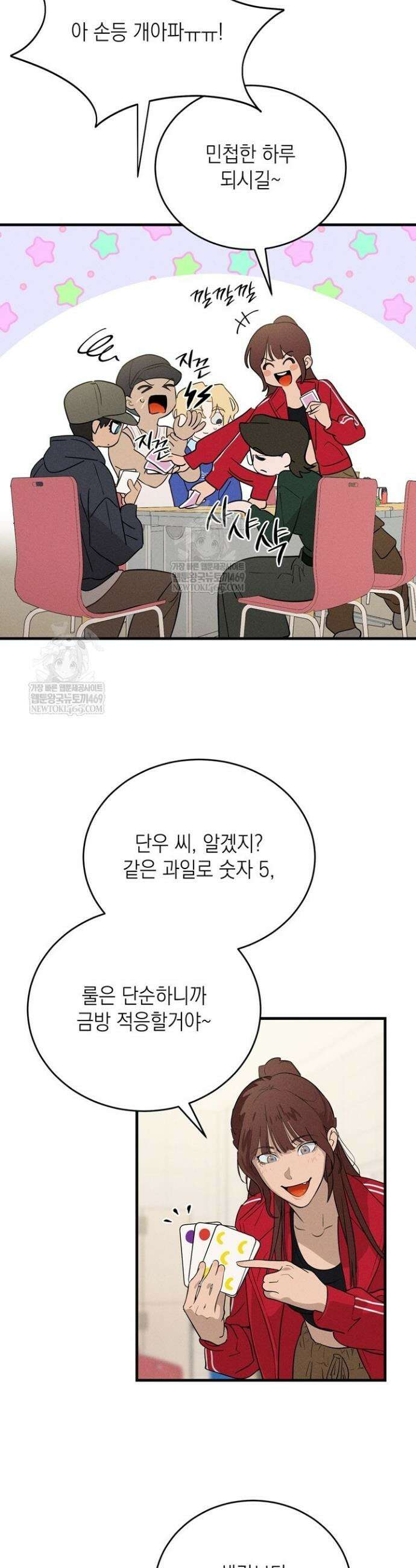 플레이메이트(PLAYMATE) 2화 6