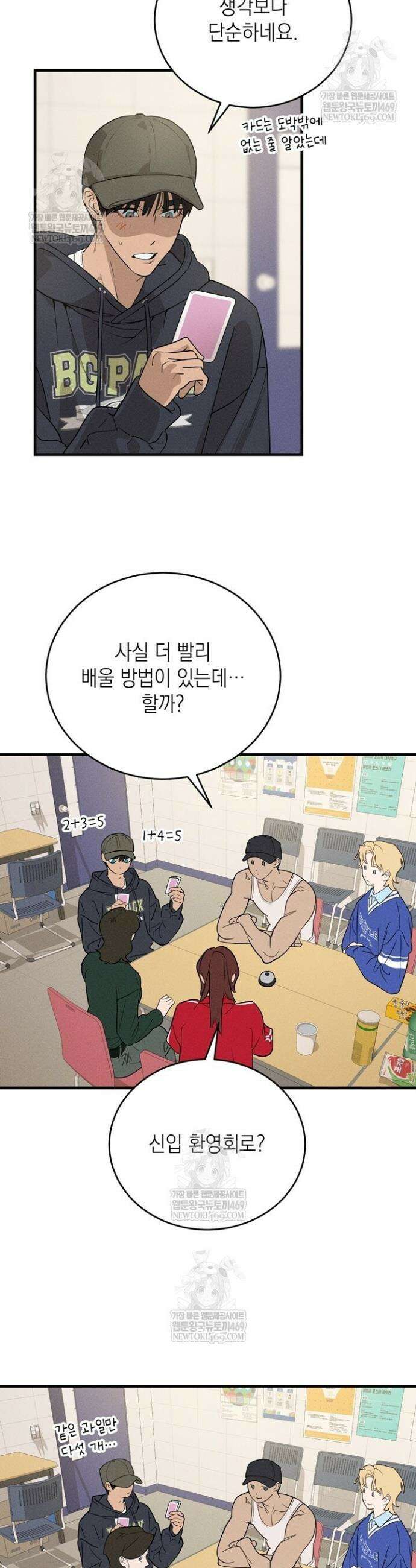플레이메이트(PLAYMATE) 2화 7