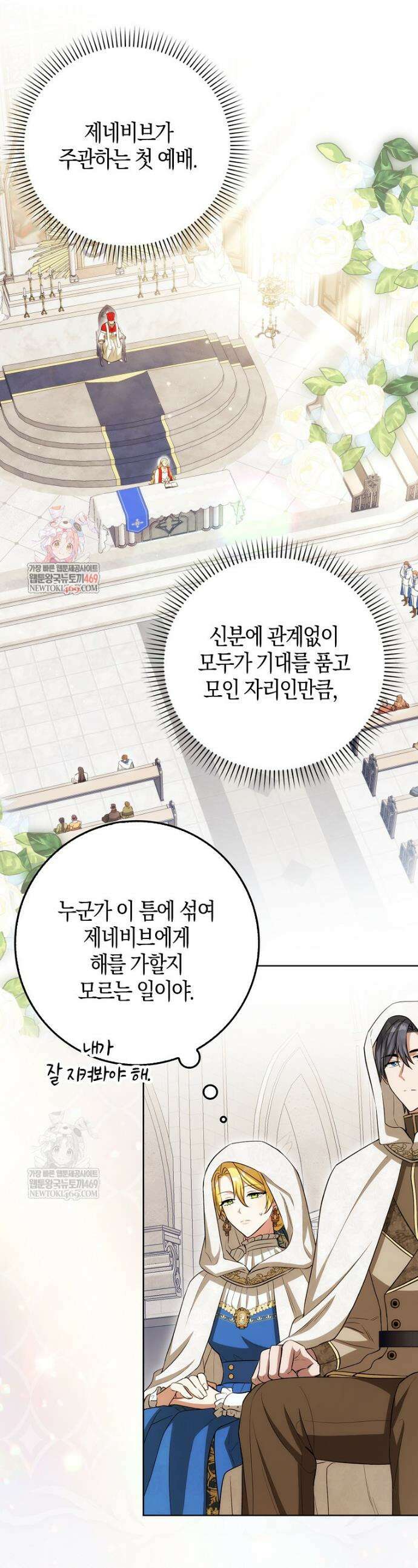 엔딩인 줄 알고 돌아왔더니 장르가 바뀜 12화 1