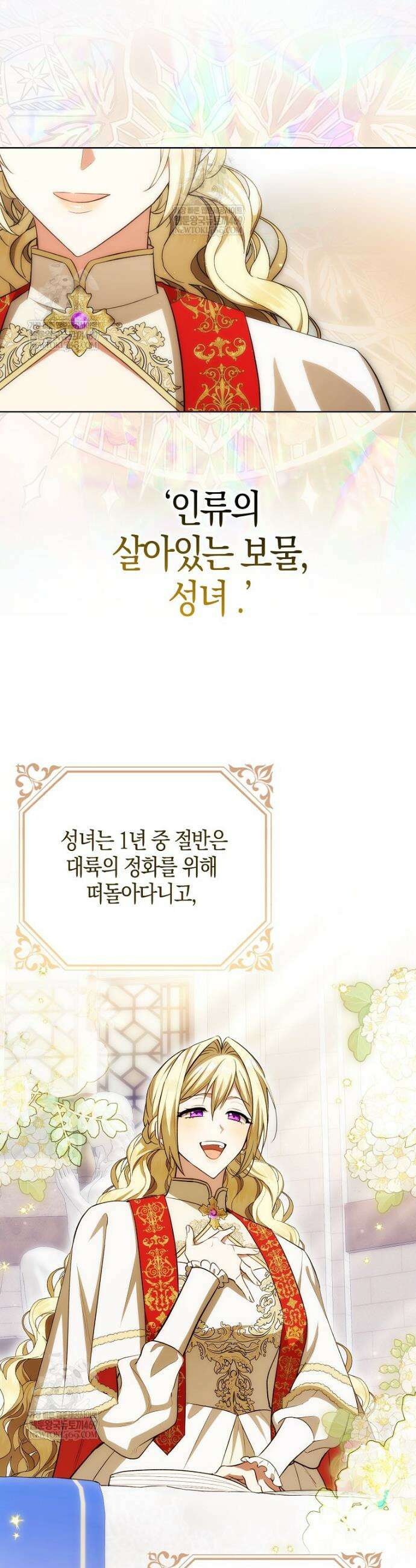 엔딩인 줄 알고 돌아왔더니 장르가 바뀜 12화 2