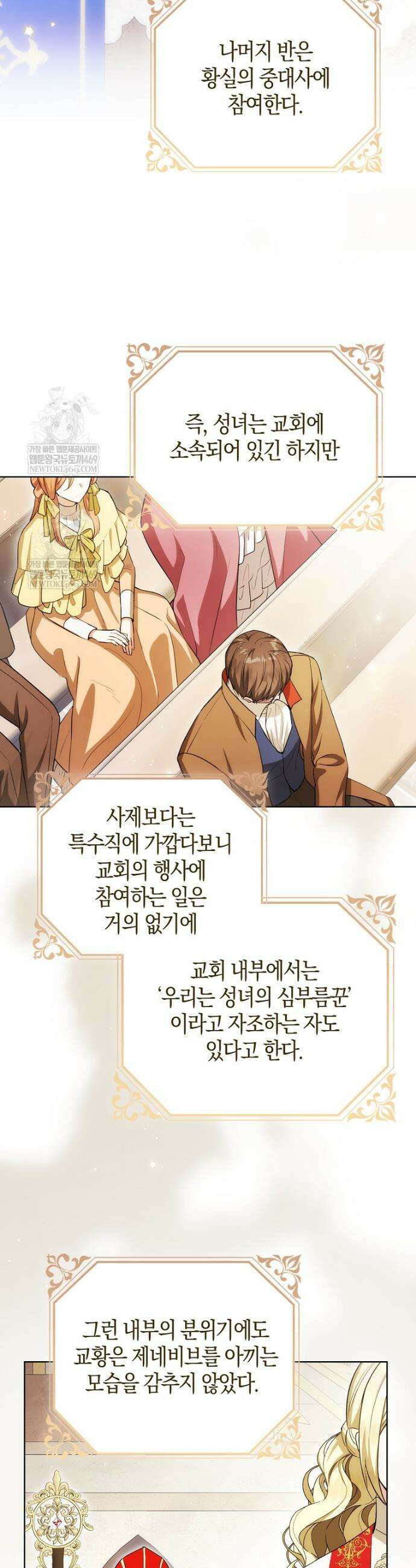 엔딩인 줄 알고 돌아왔더니 장르가 바뀜 12화 3