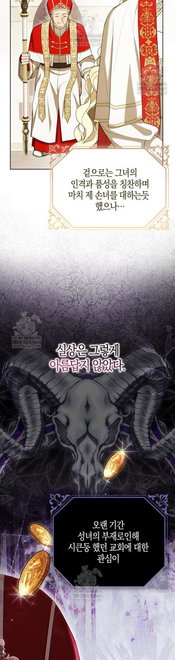 엔딩인 줄 알고 돌아왔더니 장르가 바뀜 12화 4