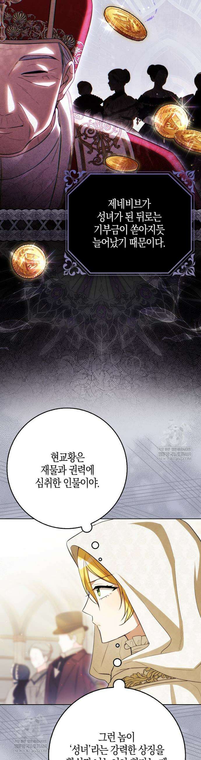 엔딩인 줄 알고 돌아왔더니 장르가 바뀜 12화 5