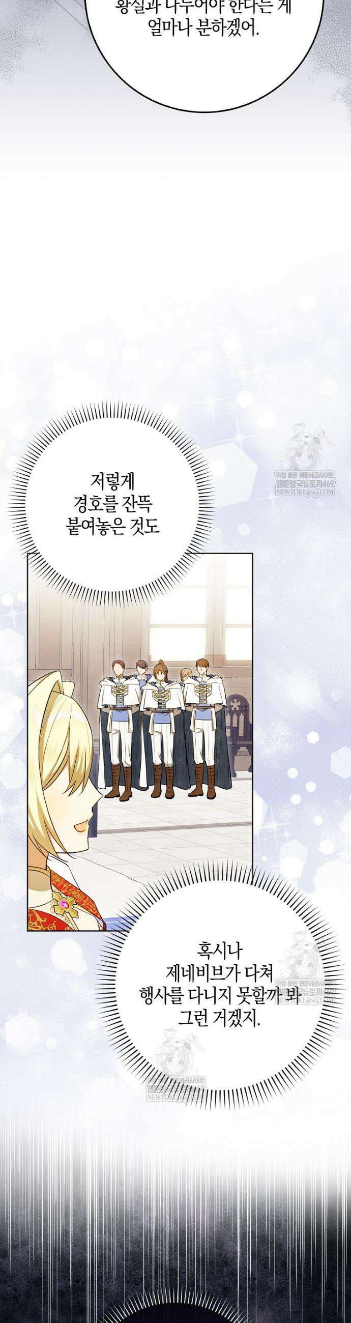 엔딩인 줄 알고 돌아왔더니 장르가 바뀜 12화 6