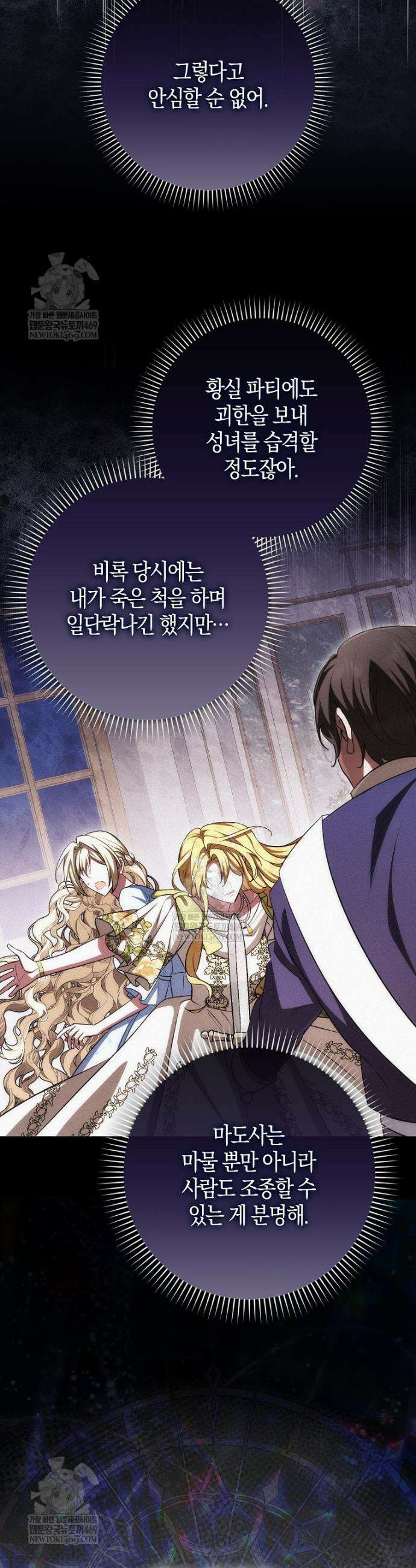 엔딩인 줄 알고 돌아왔더니 장르가 바뀜 12화 7