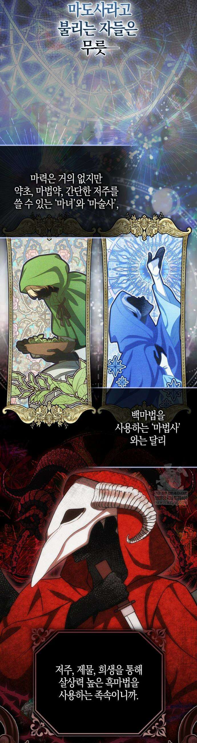 엔딩인 줄 알고 돌아왔더니 장르가 바뀜 12화 8