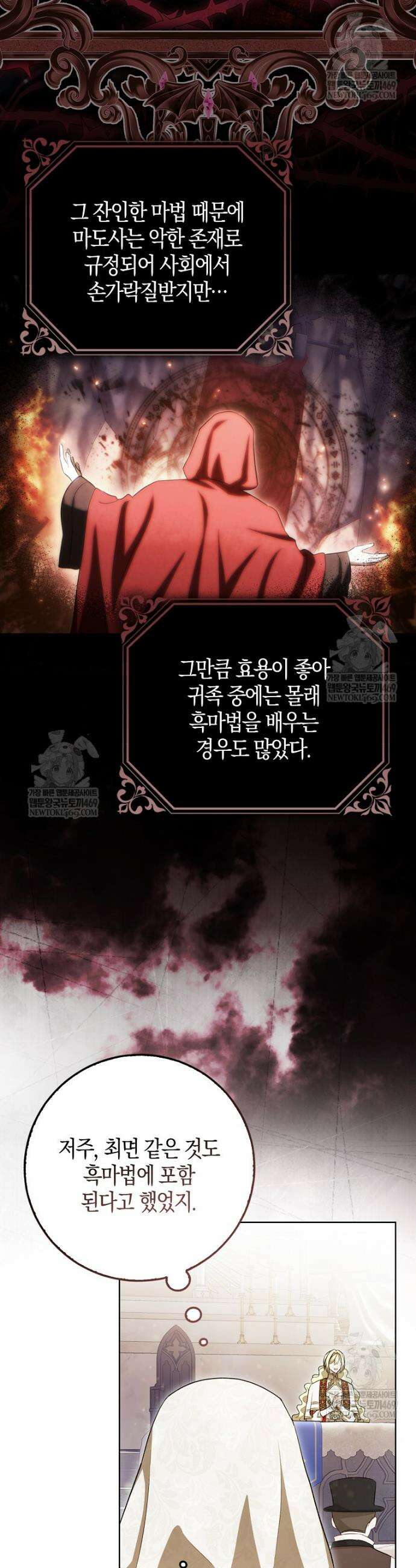 엔딩인 줄 알고 돌아왔더니 장르가 바뀜 12화 9