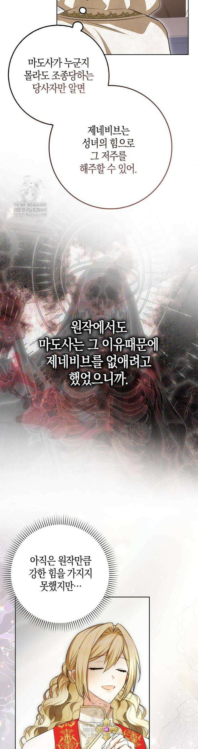 엔딩인 줄 알고 돌아왔더니 장르가 바뀜 12화 10