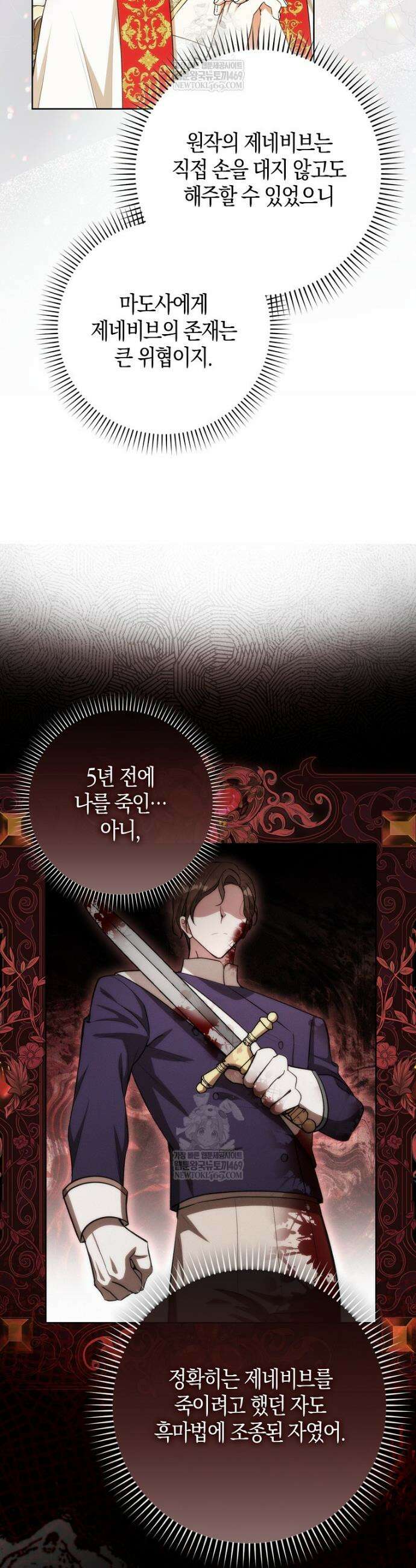 엔딩인 줄 알고 돌아왔더니 장르가 바뀜 12화 11