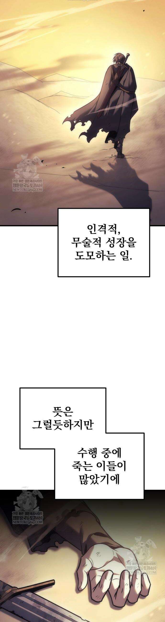 멸망한 가문의 회귀자 122화 2