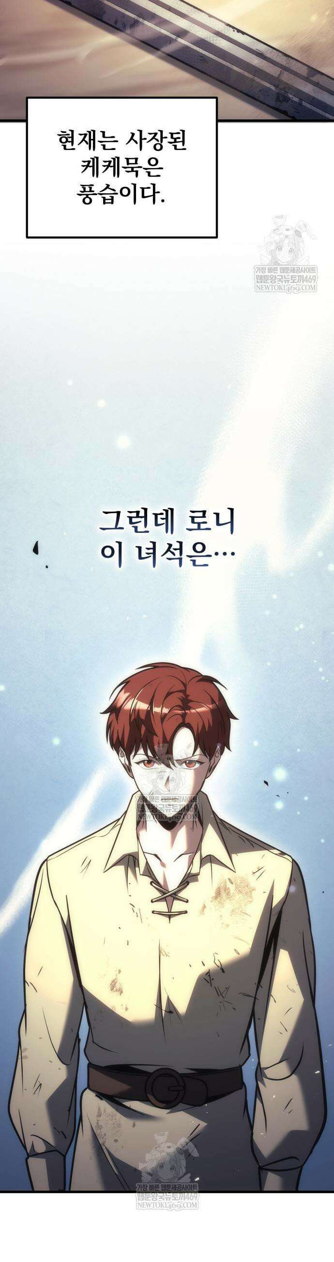 멸망한 가문의 회귀자 122화 3