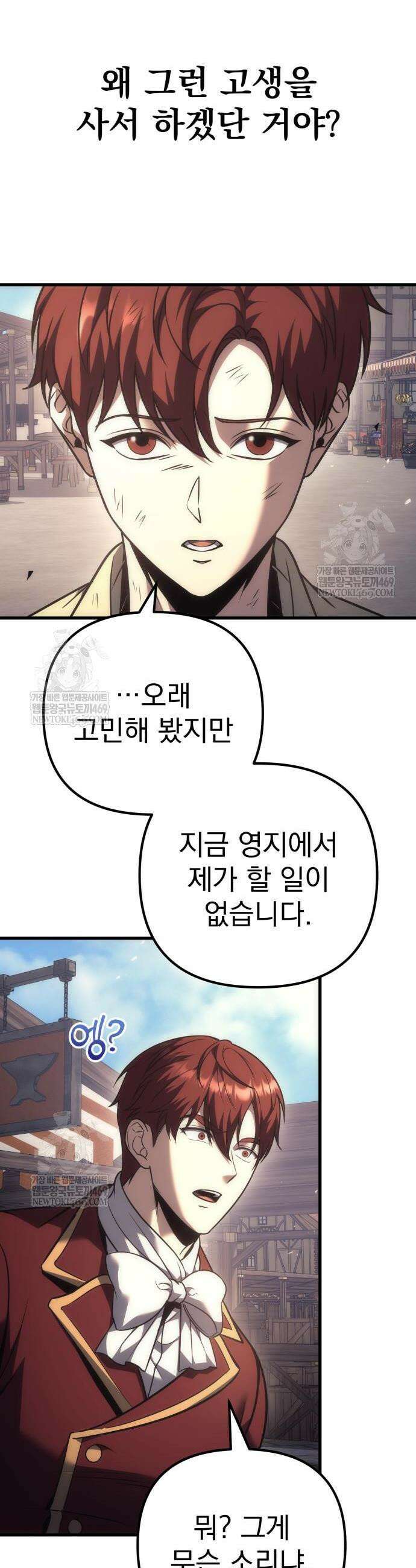 멸망한 가문의 회귀자 122화 4