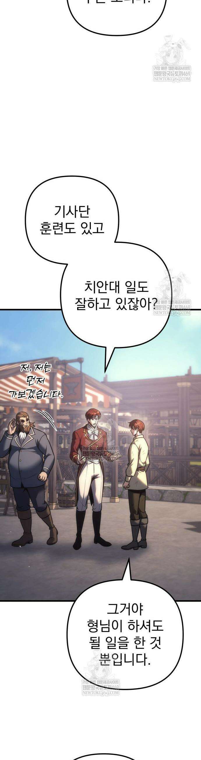 멸망한 가문의 회귀자 122화 5