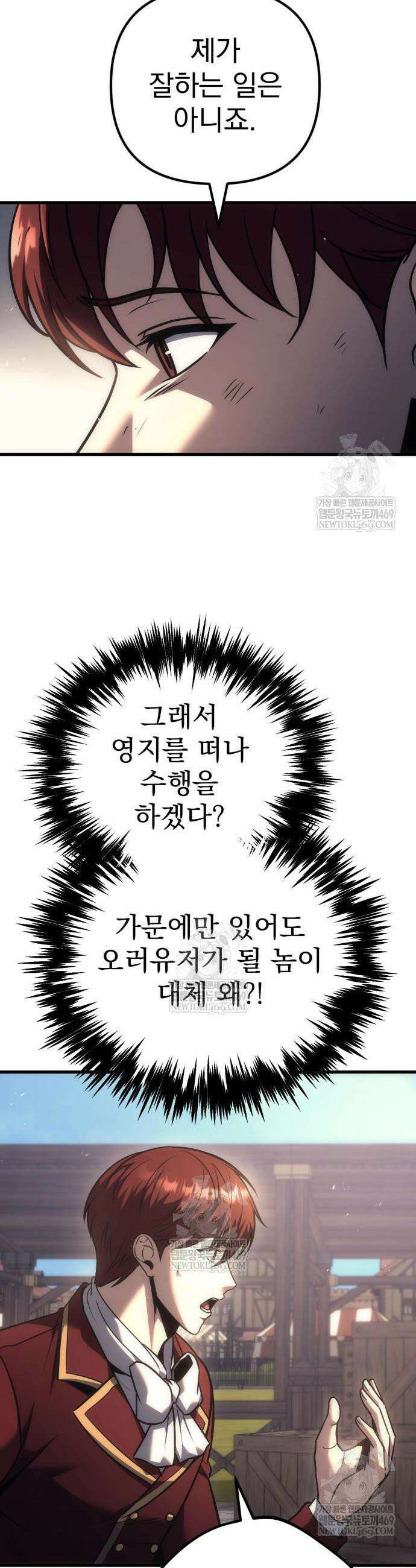 멸망한 가문의 회귀자 122화 6