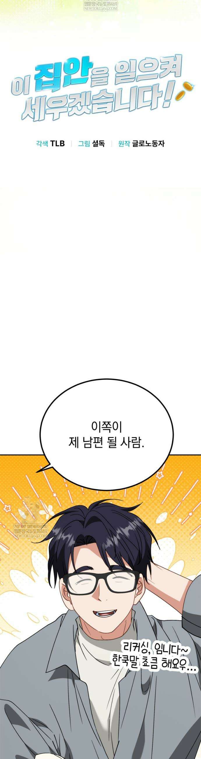 이 집안을 일으켜세우겠습니다! 59화 9