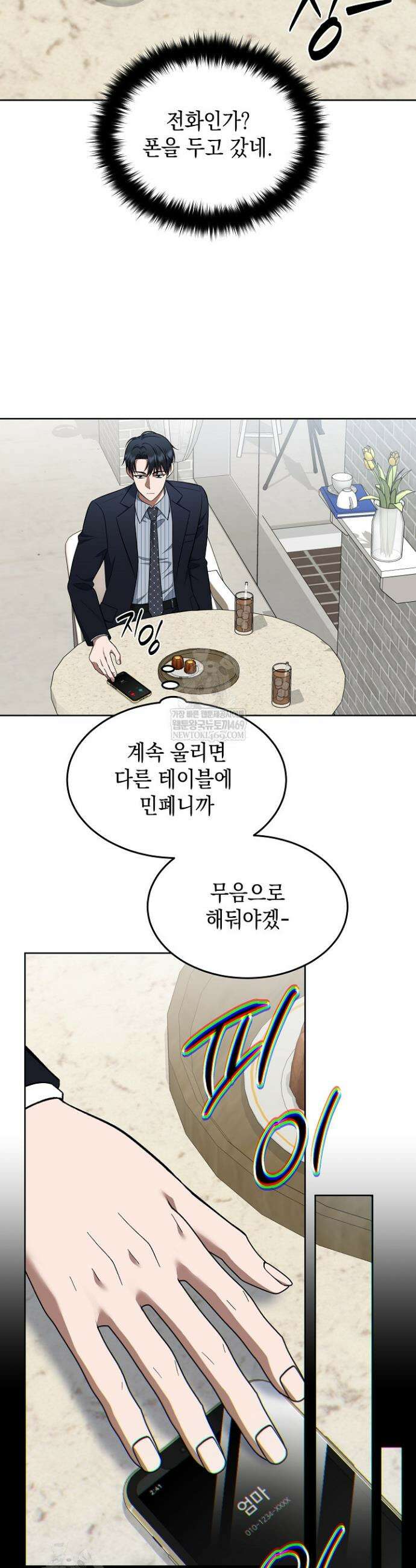 검사 김서진 24화 21
