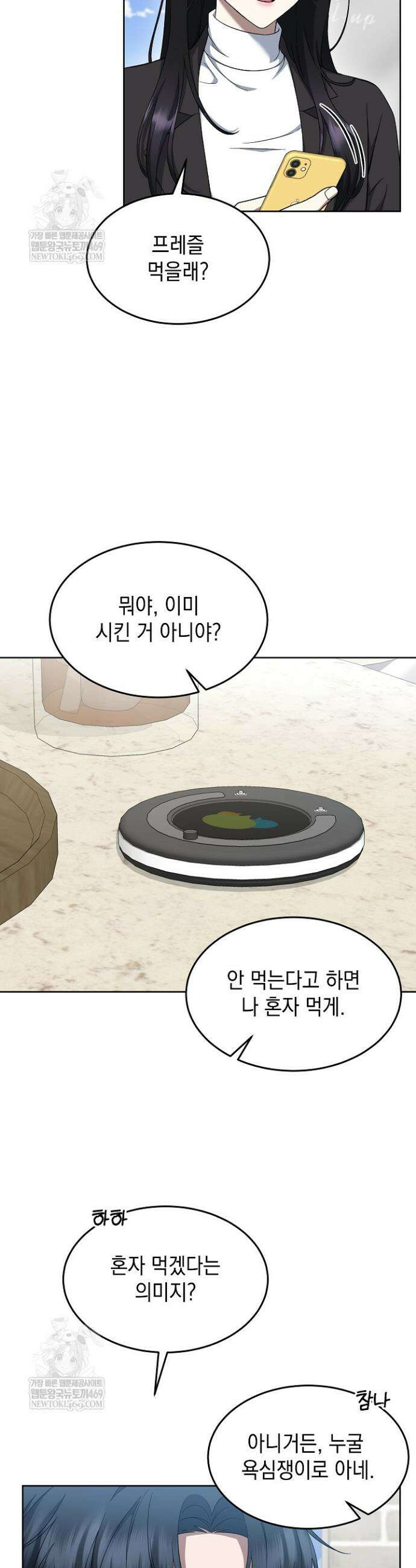 검사 김서진 24화 26