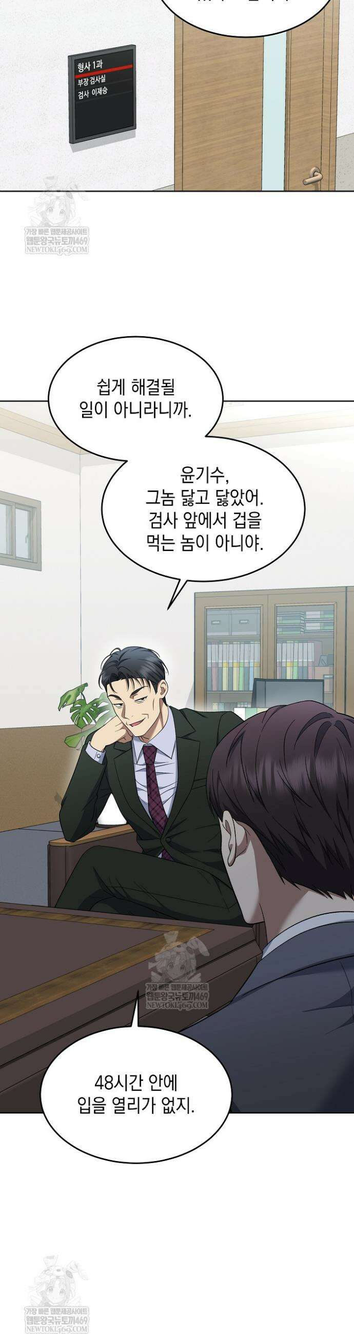 검사 김서진 24화 28
